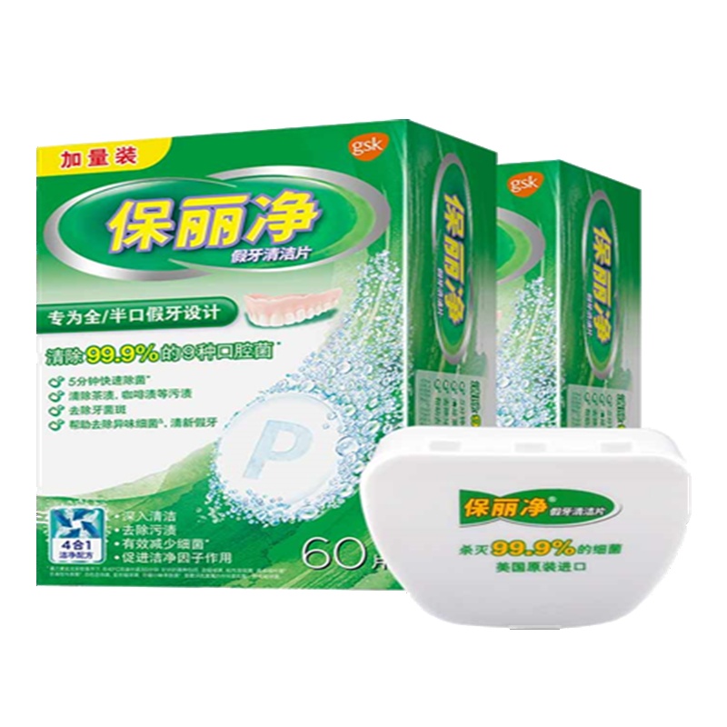 保丽净 全半口假牙清洁片60片*2+假牙盒*1 美国进口