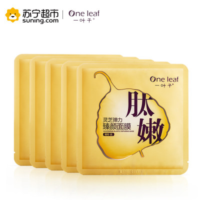 一叶子(one leaf) 沙棘水感营润面膜25ml*5片保湿补水 各种肤质