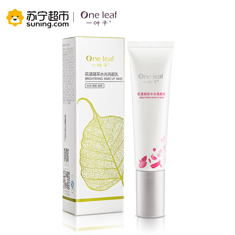一叶子(one leaf) 花漾凝采水光亮颜乳35ml滋润营养 保湿补水乳液 各种肤质通用