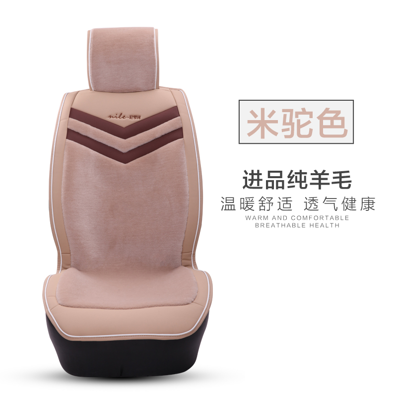 [汽车用品]尼罗河(NILE)荣耀 驼色 羊毛类汽车座垫