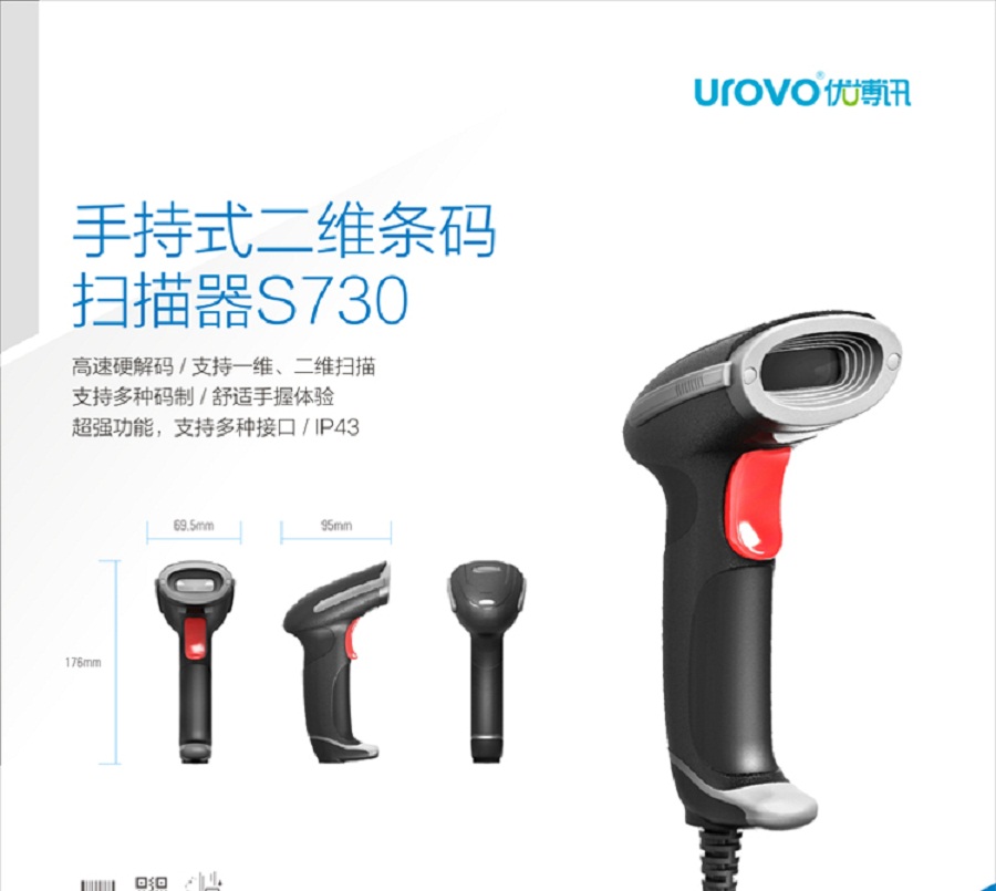 优博讯(urovo) 二维 扫描枪 S750 (把)