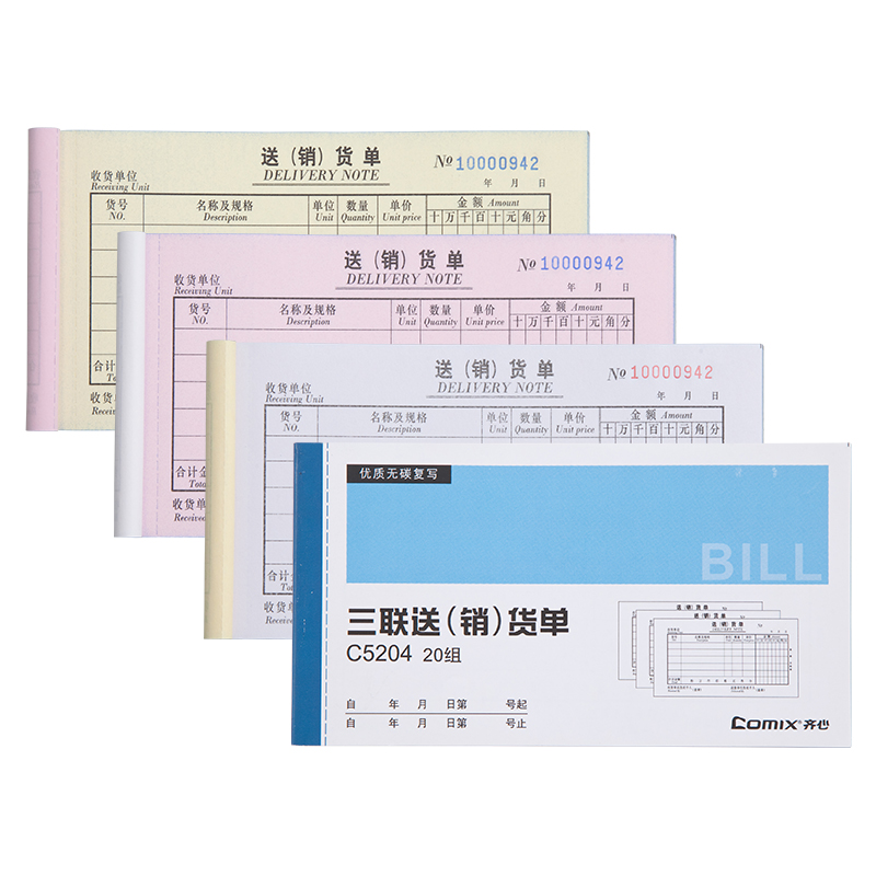 齐心(comix) 三联送(销)货单(横版)48K 20组/本 蓝 C5204(套*20本)