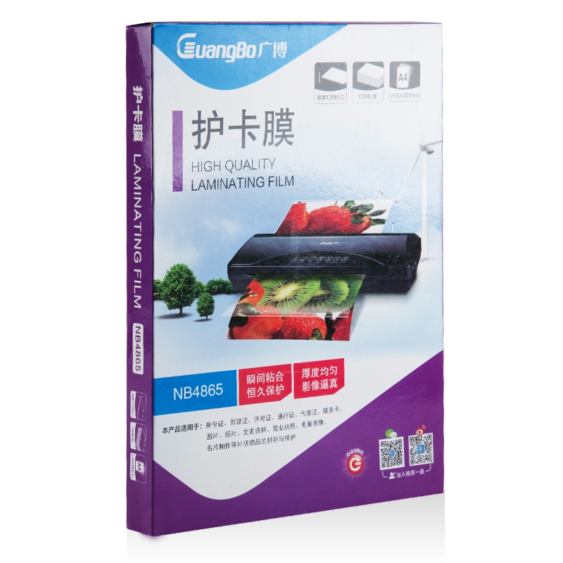 广博 塑封膜 护卡膜A4 216*303mm/125mic NB4865(100张/盒)