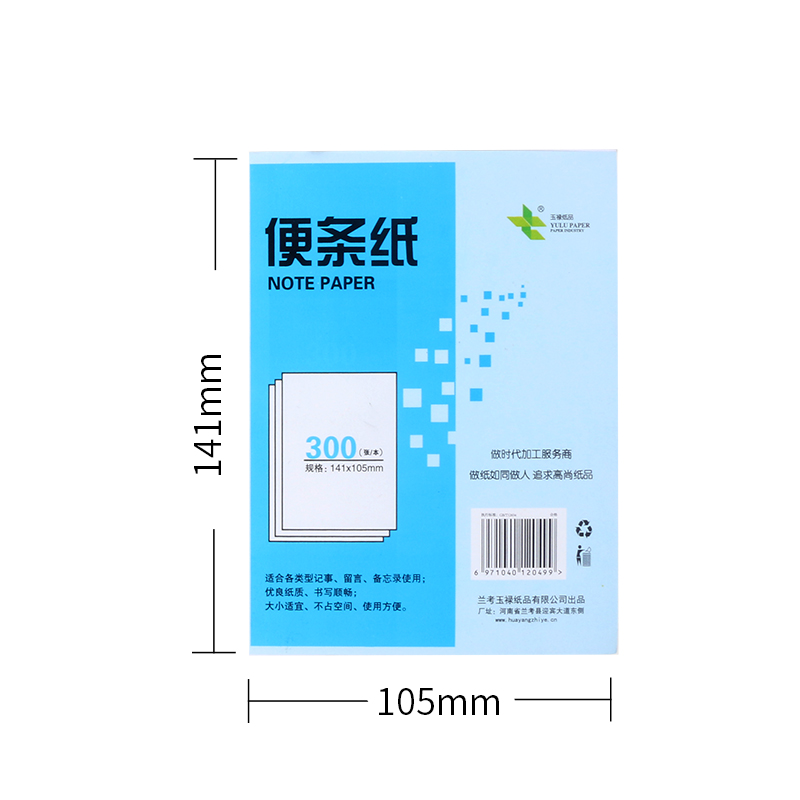 玉禄纸品(YULU PAPER)大本便条纸便笺便签纸记事留言纸便利便签本白纸本子办公文具