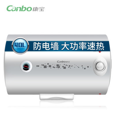 康宝(canbo) CBD40-WAFE03 速热储水式 节能省电 40L电热水器 内胆8年质保
