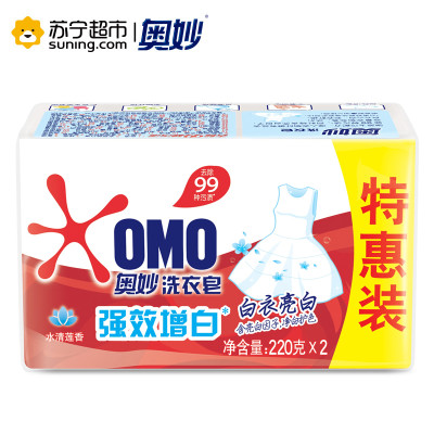 奥妙(OMO) 强效增白洗衣皂220g*2块 去污亮白 【联合利华】