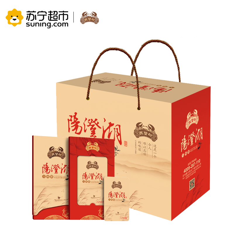 [苏蟹舫]阳澄湖大闸蟹礼券1288型 公蟹4.0母蟹2.8两 4对8只装