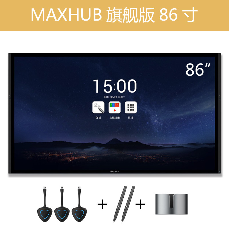 MAXHUB会议平板 旗舰版86英寸 投影仪 电子白板 会议培训触摸一体机(触摸书写 无线传屏 远程视频)