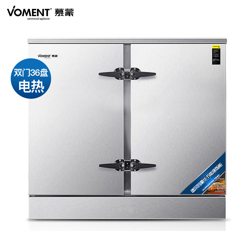 慕蒙(VOMENT)蒸饭柜36盘蒸饭车商用(电热)MZFA36S