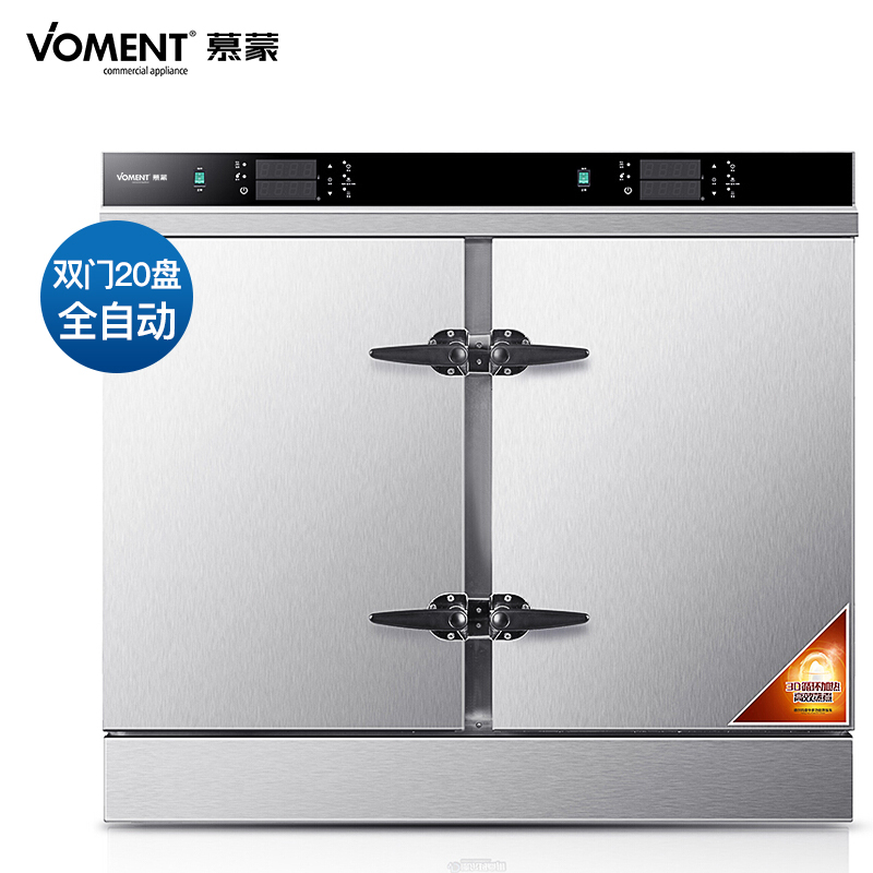 慕蒙(VOMENT)蒸饭柜20盘蒸饭车商用(全自动)MZFB20S