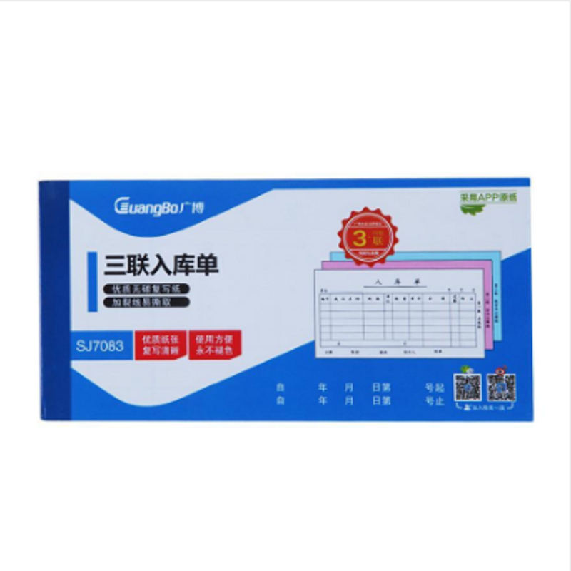 广博(Guangbo) 175mm*87mm 三联 入库单 SJ7083(本)