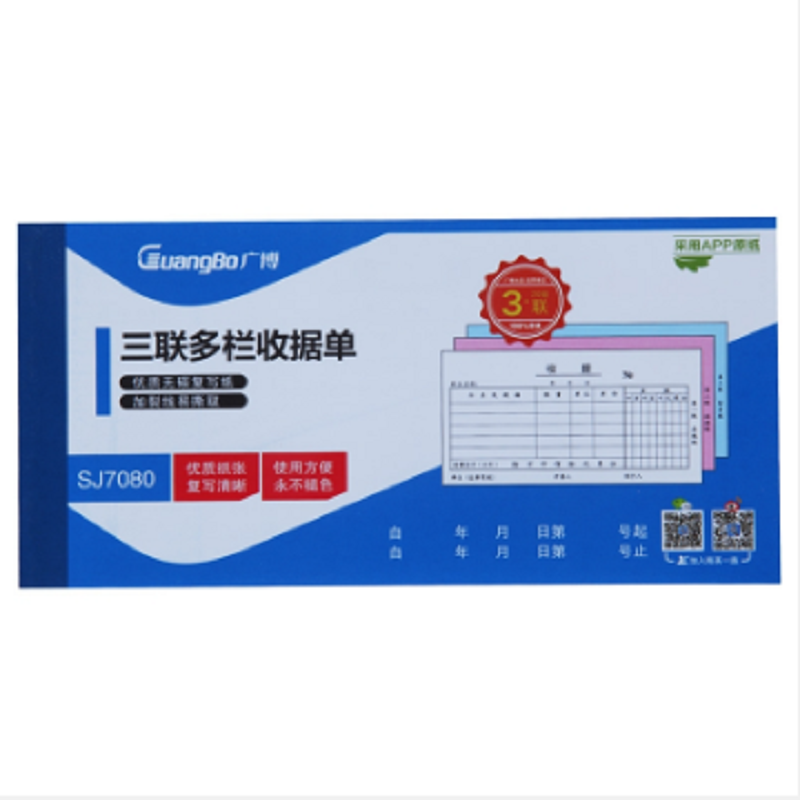 广博(Guangbo) 175mm*87mm 三联多栏 收据单 SJ7080 (本)