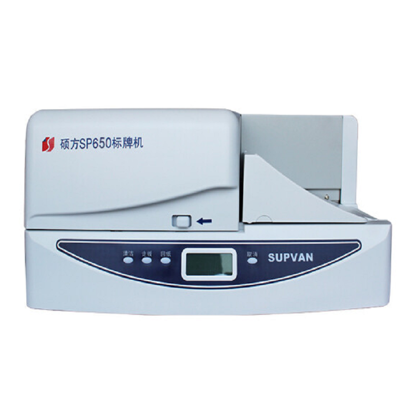 硕方 标牌机 SP650 (单位:台)