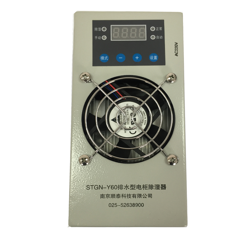 STGN-Y60排水型电柜除湿器