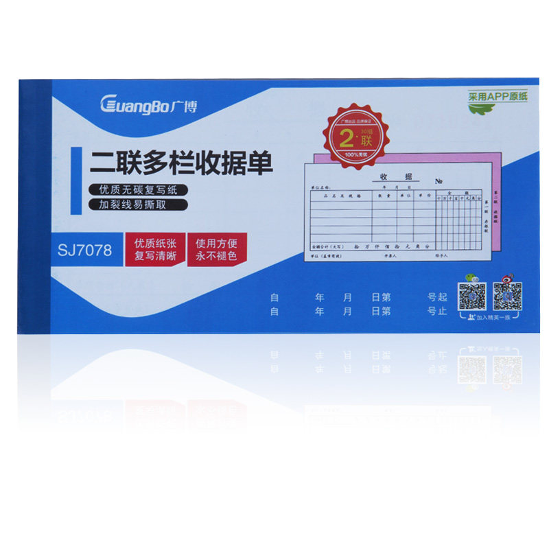 广博(Guangbo)175mm*87mm 白/红 二联多栏收据单 SJ7078 （包*10本）