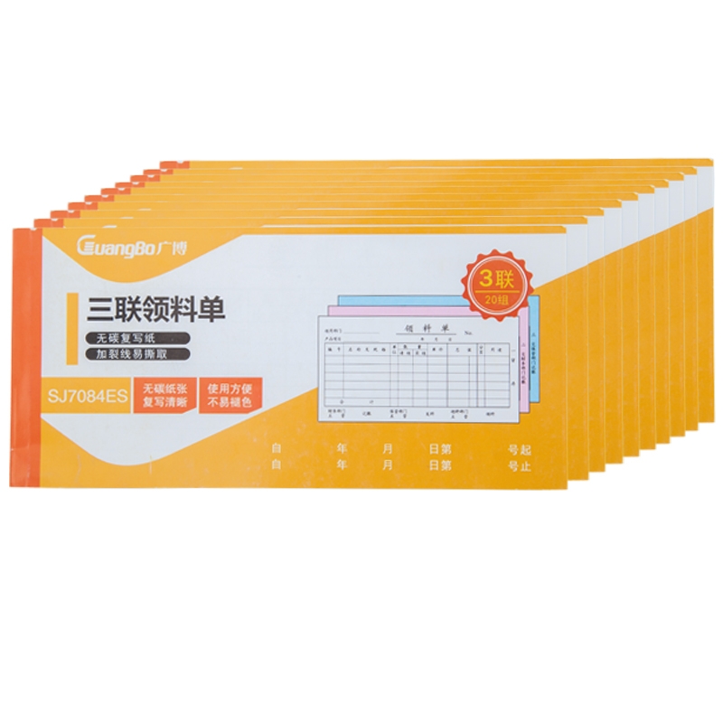 广博(Guangbo)176mm*83mmm白/红/蓝 三联领料单 SJ7084ES(包*10本)