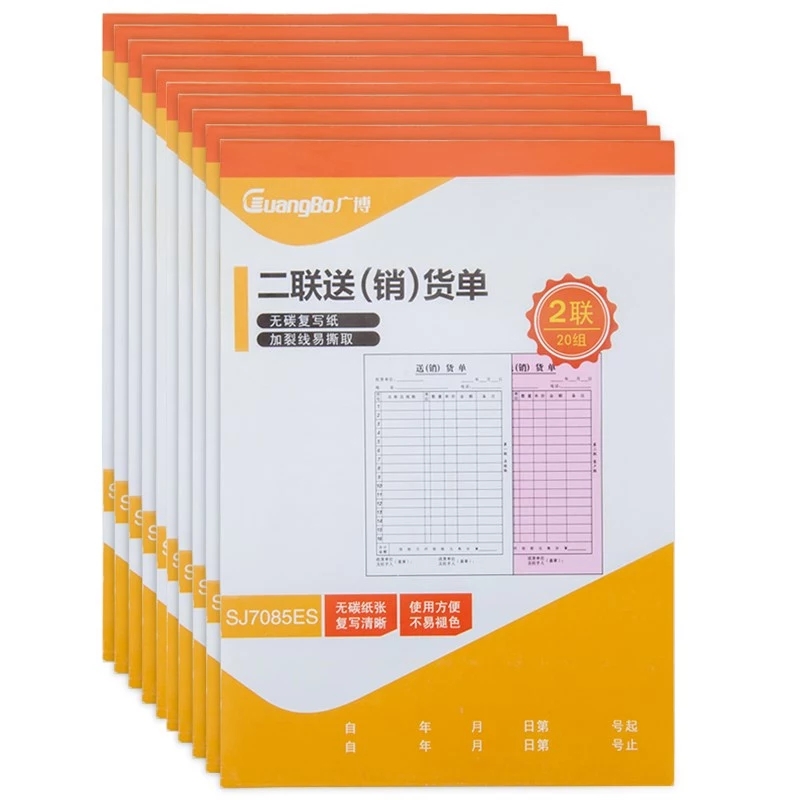 广博(Guangbo)176mm*128mmm 白/红 二联送(销)货单 SJ7085ES(包*10本)