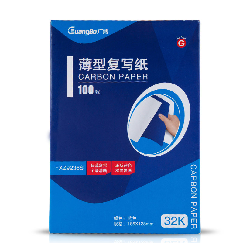 广博(Guangbo)32K双面蓝 复写纸 FXZ9236S (包*100张)