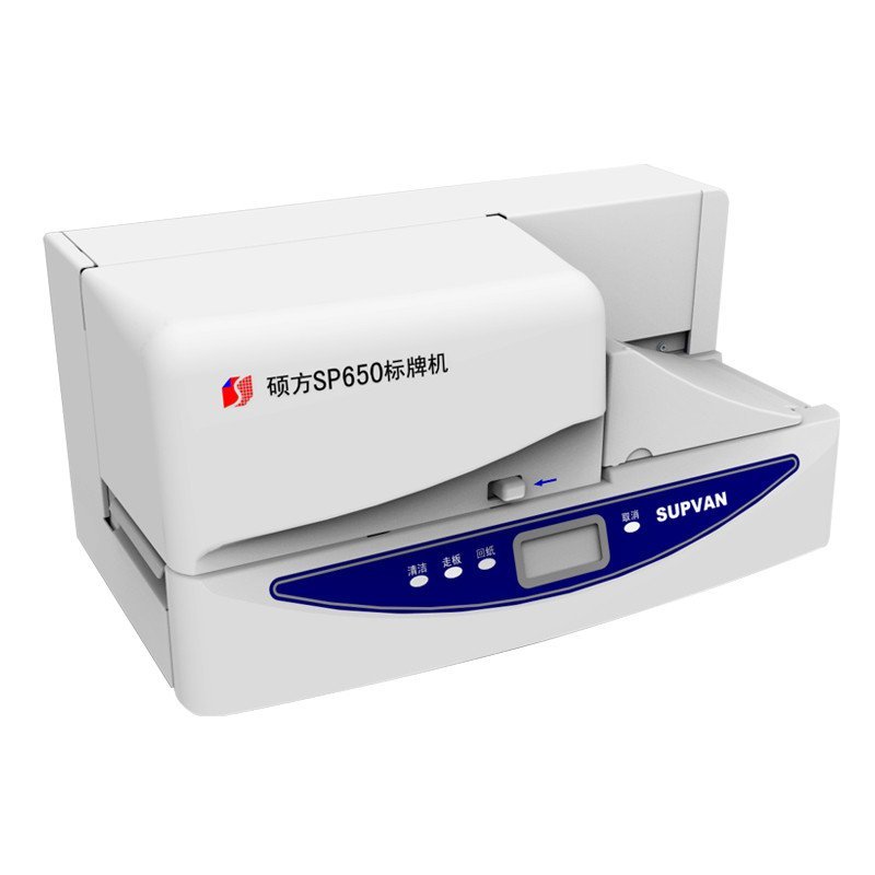 硕方SP650标牌机 电缆挂牌机打牌机铭牌机号码牌打印机电缆标牌印字机 SP600升级版