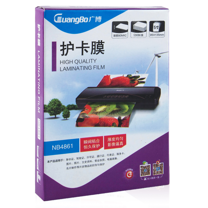 广博(Guangbo)5寸96*135mm/80mic 护卡膜 NB4861 （盒*100张）