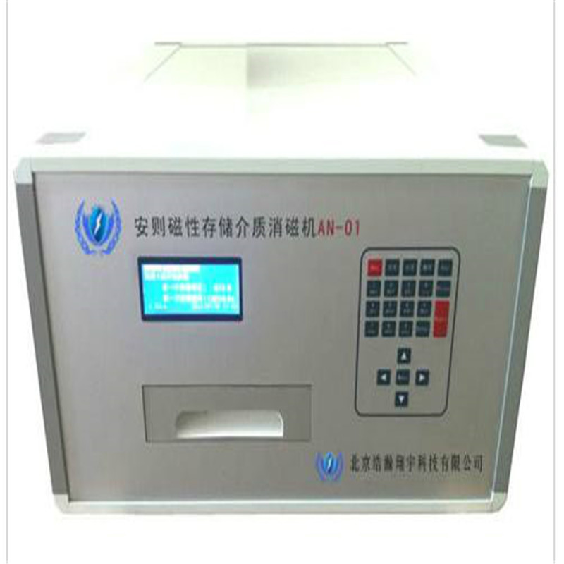 AN-01型磁性存储介质消磁机/标准型 通过国家保密局认证