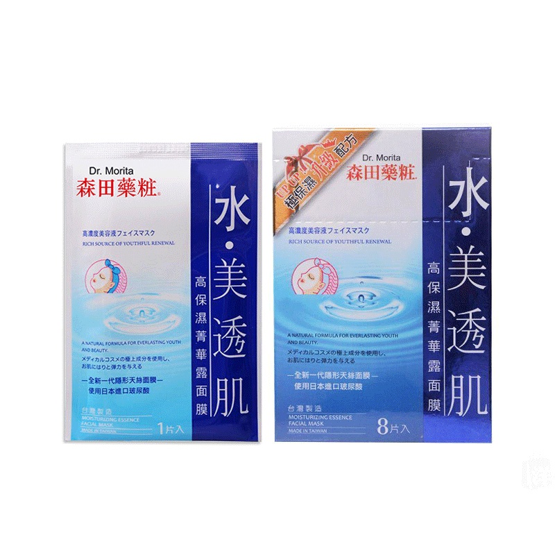 DR.MORITA 森田 高保湿菁华露 面膜 8片/盒 补水焕白