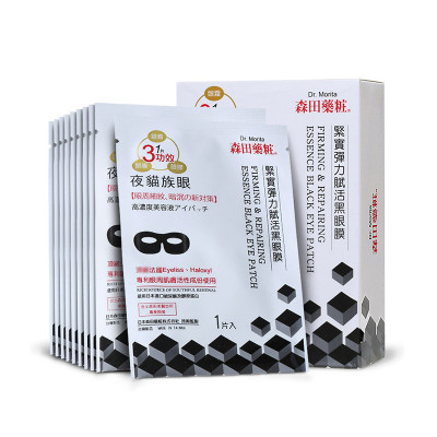 DR.MORITA 森田 紧实弹力赋活 黑眼膜 10片/盒 淡化黑眼圈