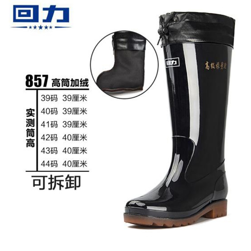回力 男鞋 高筒加棉雨鞋857(双)(39-40)