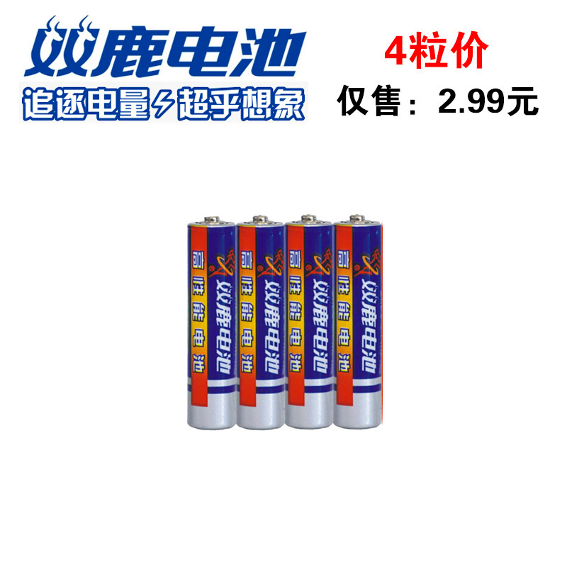 双鹿 蓝骑士碳性7号 电池 R03PVC 4节/缩卡 (卡)