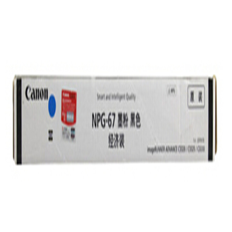 佳能(canon)NPG-67 黑色碳粉(经济装)(适用于ir-adv C3325系列、ir-adv C3530系列)
