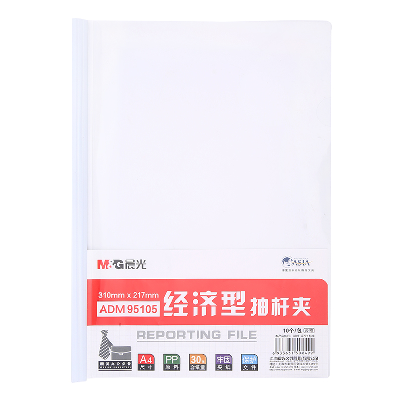 晨光文具抽杆夹ADM95105 A4文件夹 透明拉杆夹简历夹报告夹 20个装