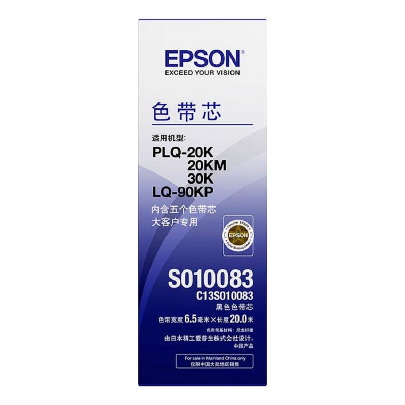 爱普生(EPSON)LQ20K 原装色带 C13S010083 5支/包 (包)