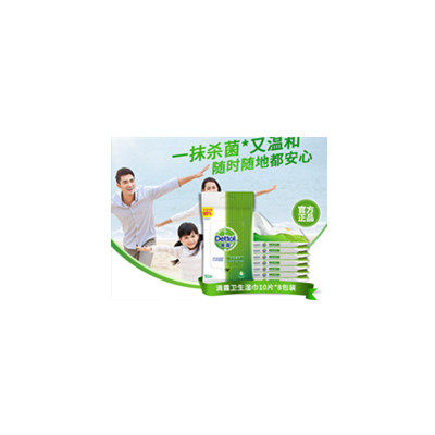 Dettol滴露卫生湿巾10片8包装