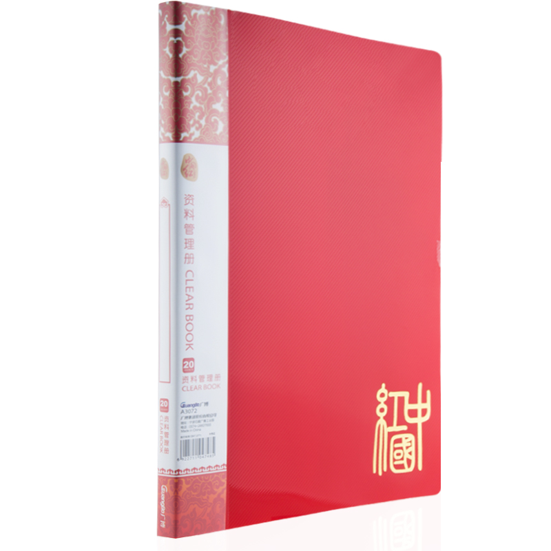 广博 中国红系列 红色 20页 资料册 A3072(只)