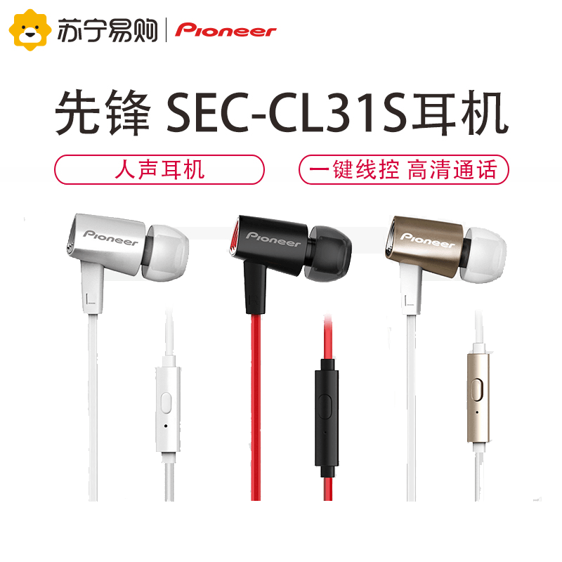 先锋（Pioneer）SEC-CL31S入耳式线控通话 音乐手机耳机 金