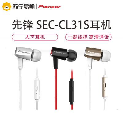 先锋（Pioneer）SEC-CL31S入耳式线控通话 音乐手机耳机 黑