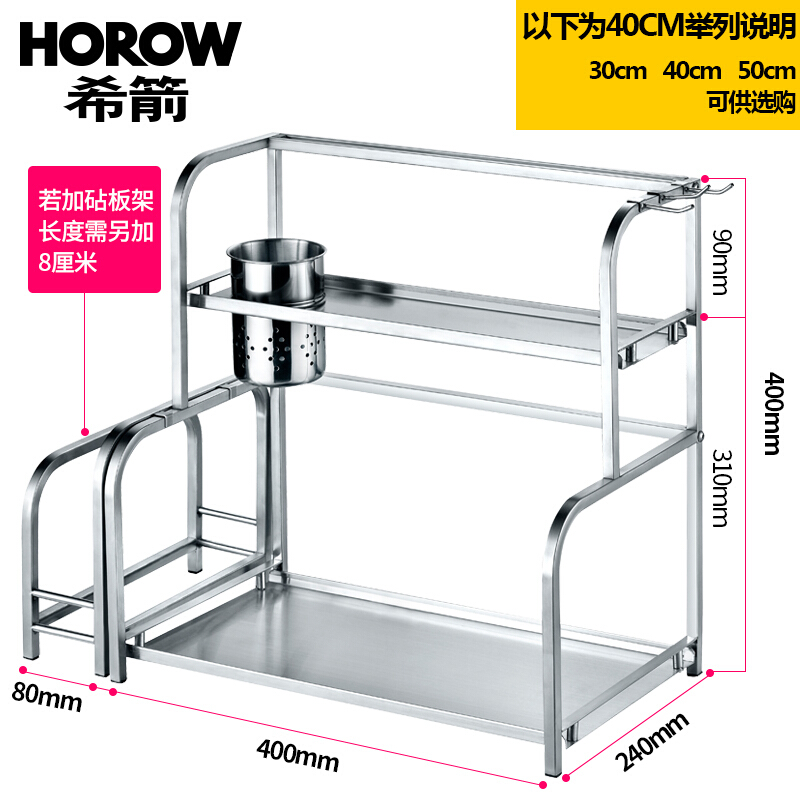 HOROW希箭卫浴厨房置物架收纳架调料架刀架不锈钢厨房用品筷子筒砧板架多层储物架 30CM 双层 带筷子筒砧板架