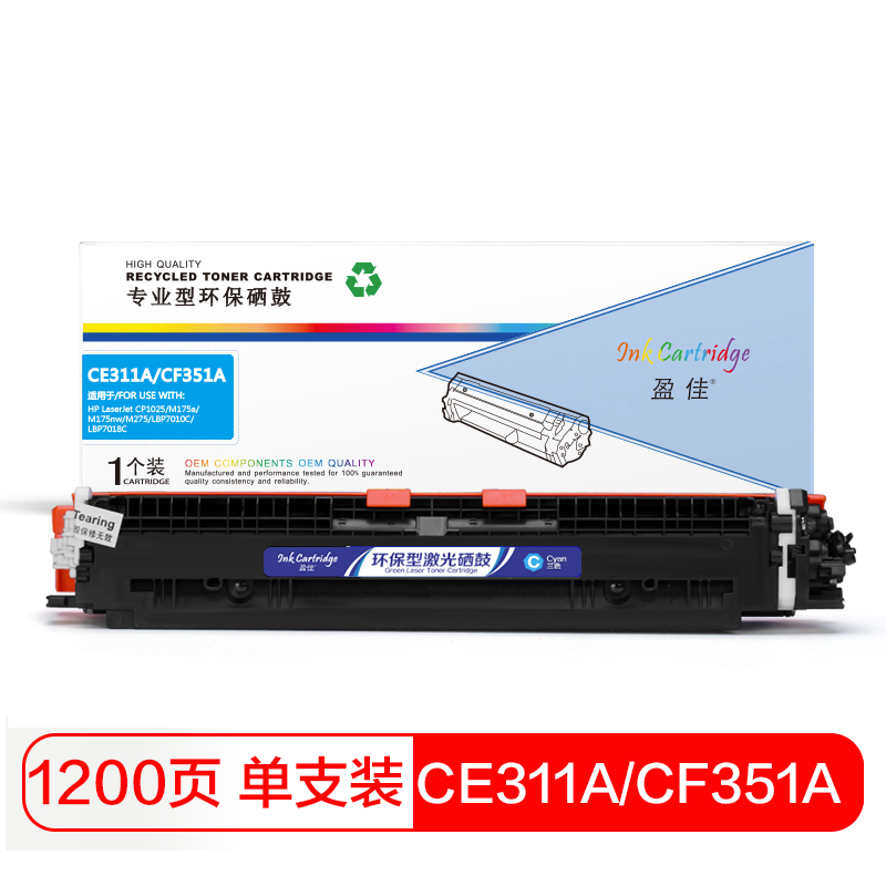 盈佳(InkCartridge)CE311/CF351A墨粉盒 青色 适用惠普M175a/M175nw/M275