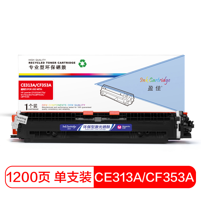 盈佳(InkCartridge)CE313A/CF353A墨粉盒 红色适惠普CP1025nw/M175A/nw M275