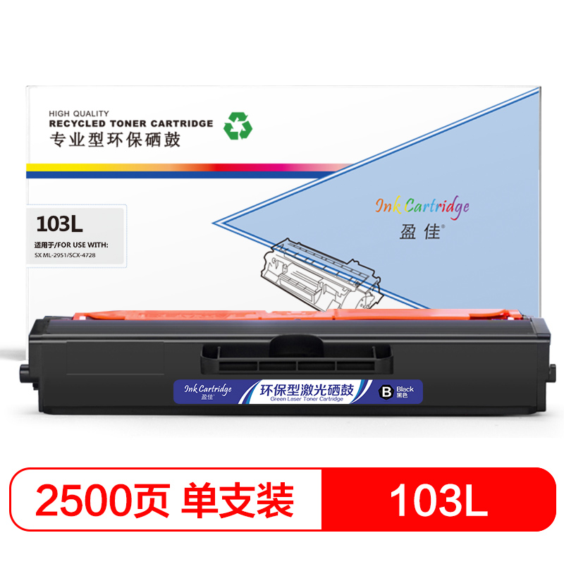 盈佳(InkCartridge)103L黑色硒鼓适用三星2951 2956ND 4728 4729