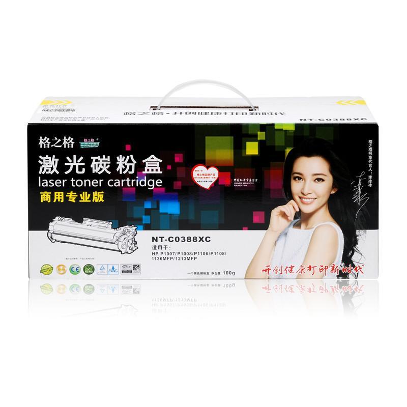 格之格NT-C0388XC商业专用版节能黑色硒鼓CC388A适用HP M1136/P1106/P1108 P1007/8