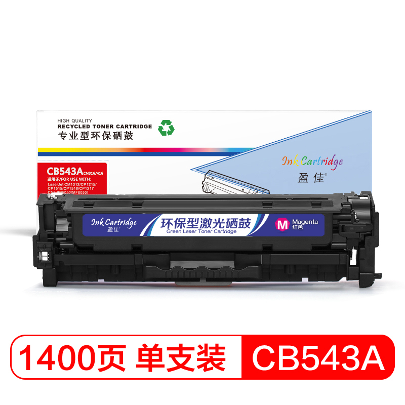 盈佳(InkCartridge)CB543A硒鼓125A红色 适惠普CP1215 1515n 1518ni CM1312