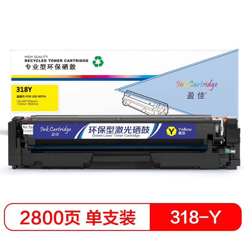 盈佳(InkCartridge)CRG318/418黄色硒鼓 适佳能LBP7200cd 7200cdn 7660cd