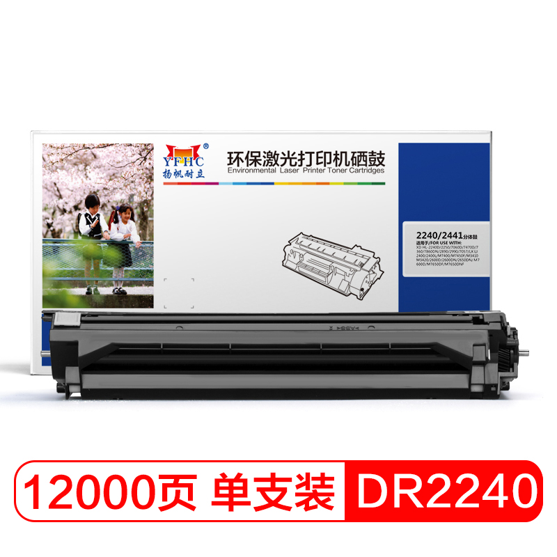 扬帆耐立YF-DR2240/2245/2441黑色分体鼓(硒鼓/粉盒)适用兄弟2240D 2250DN 7060D