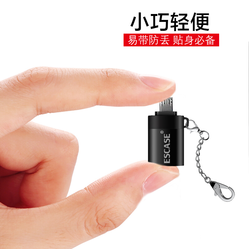 ESCASE Micro安卓转USB2.0转接头 安卓数据线U盘 键盘/鼠标/游戏手柄 适用华为/vivo/荣耀等