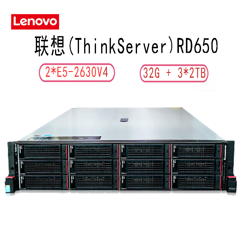 联想(ThinkServer)RD650 2U机架式服务器 2*E5-2630V4/32G/3块2TB/双电源