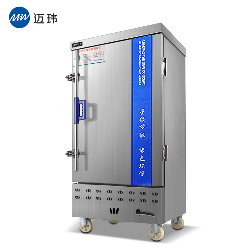 迈玮MW8盘商用燃气热蒸饭柜电热蒸饭车热风循环加热全发泡蒸饭机蒸饭蒸包子顺丰