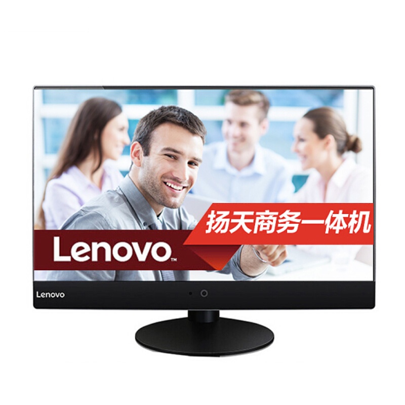 联想(Lenovo) 扬天商用S5250 23英寸一体机电脑(I5-7400T 8G 1T 集显 无光驱 W10 特供)