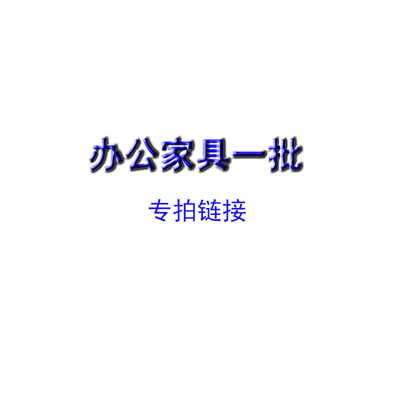[万保]家具
