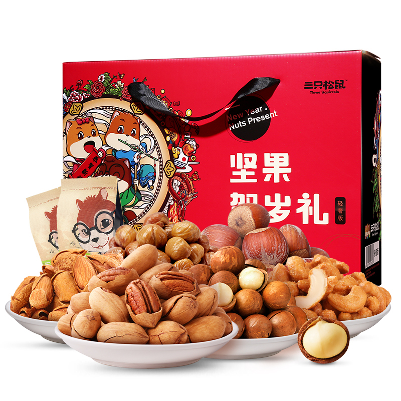 [三只松鼠_年货大礼包1550g]零食每日混合坚果组合礼盒8袋